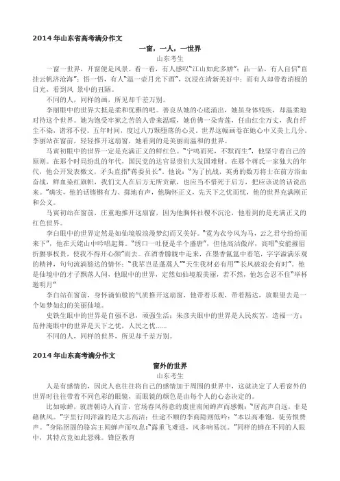 2014年山东省高考满分作文