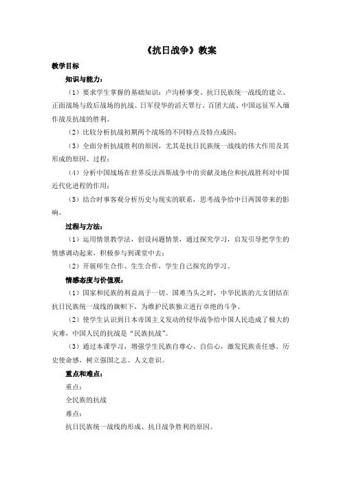 高中历史必修一第四单元第16课《抗日战争》教案