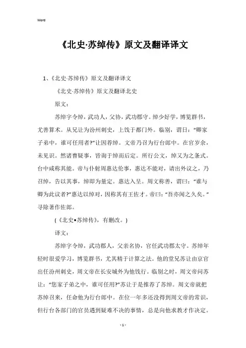 《北史·苏绰传》原文及翻译译文