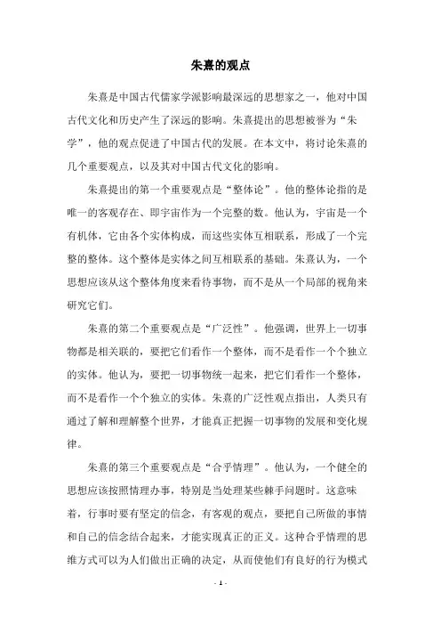 朱熹的观点