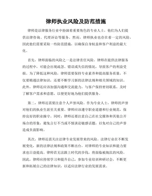 律师执业风险及防范措施