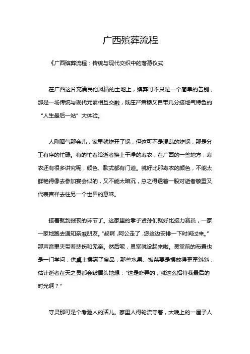 广西殡葬流程