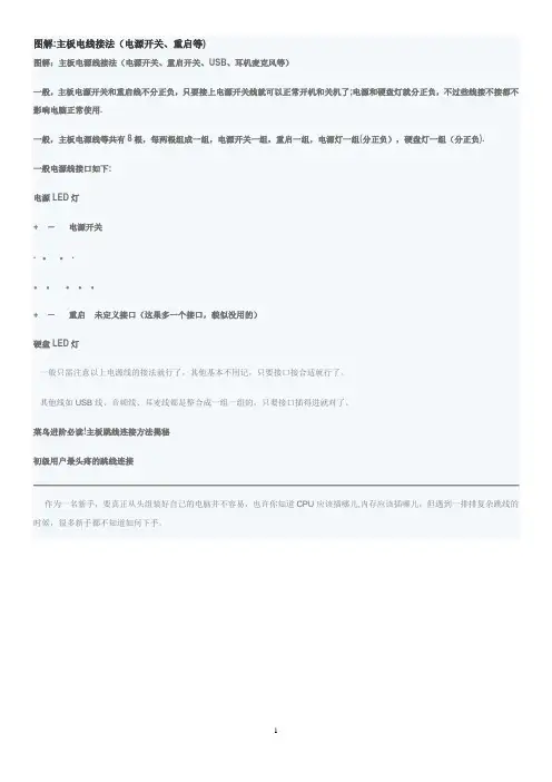 图解：主板电线接法(电源开关、重启等)