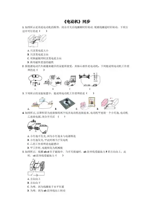 2020年人教版九年级物理《电动机》同步练习(含答案)
