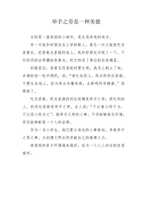 举手之劳是一种美德