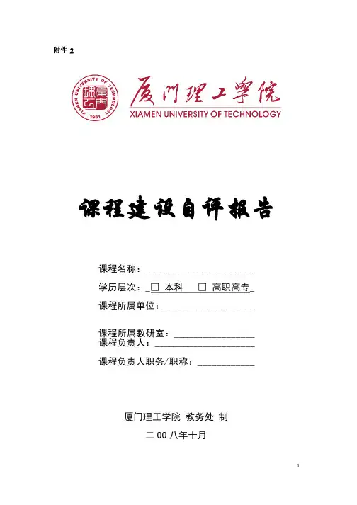 课程建设自评报告