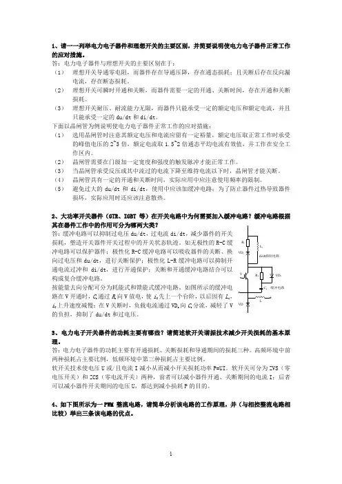 东南大学-研究生电力电子考试题