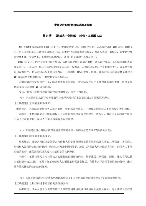 中级会计职称-经济法试题及答案民法典合同编(分则)主观题(三)