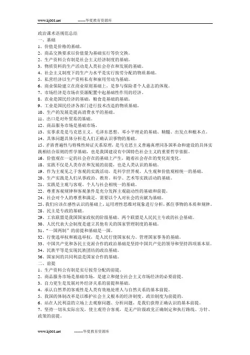 政治课术语规范总结