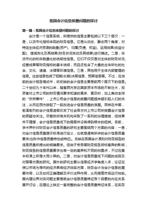 我国会计信息质量问题的探讨