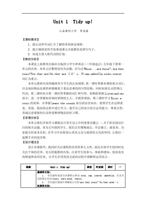 Module 1 Unit1 Tidy up! （教案）- 2021-2022学年英语五年级下册 