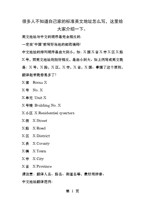 教你怎么写英文地址住址标准英文翻译