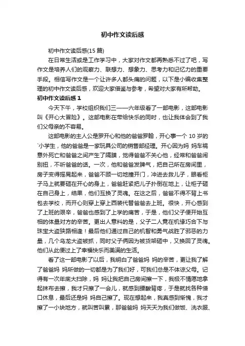 初中作文读后感