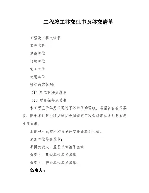 工程竣工移交证书及移交清单