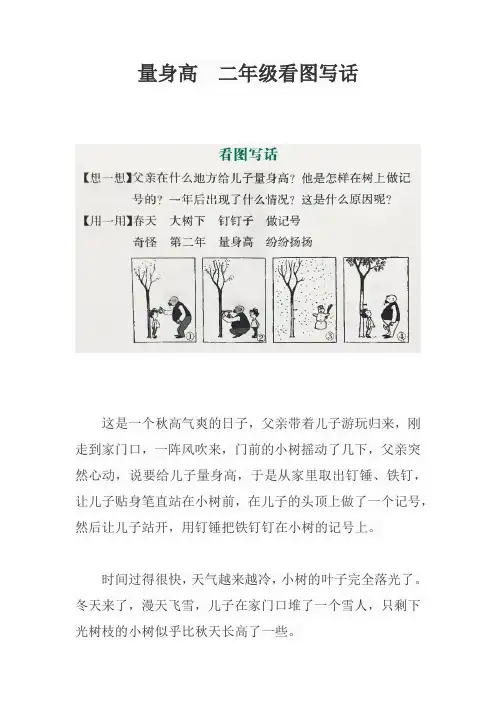 看图写话 二年级四幅图量升高