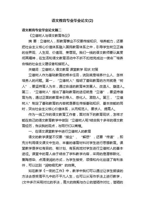 语文教育专业毕业论文（2）