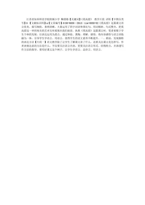 《莫高窟》教学片段与评析