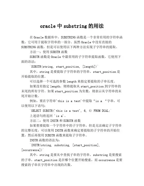 oracle中substring的用法