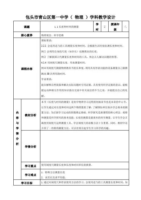 1.1 长度和时间的测量