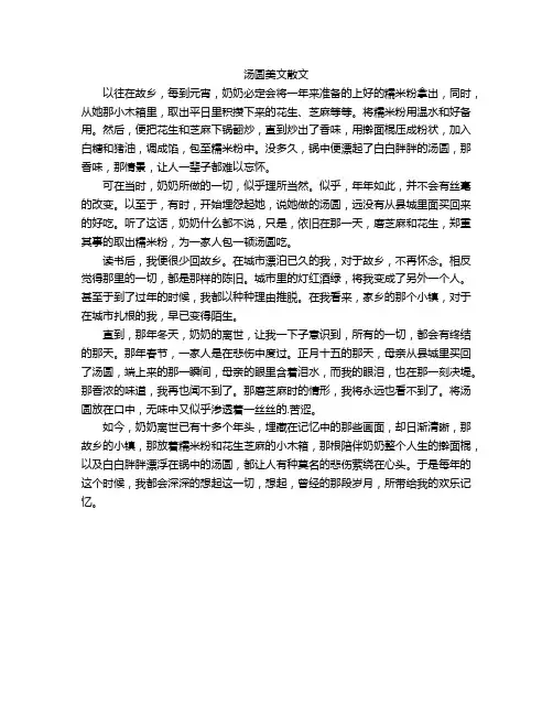 汤圆美文散文