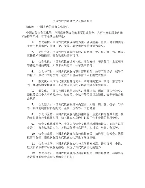 中国古代的饮食文化有哪些特色
