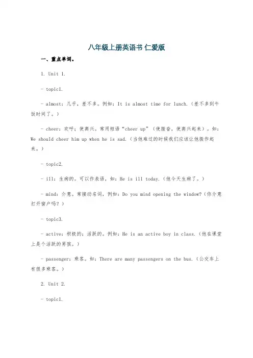 八年级上册英语书 仁爱版