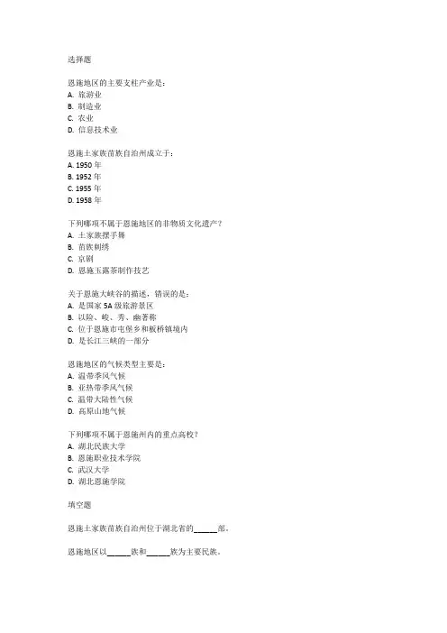 湖北恩施事业单位专项招聘考试真题