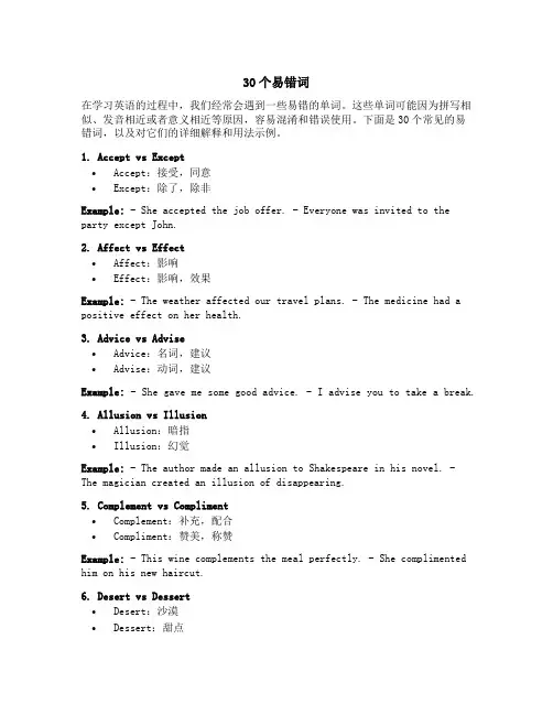 30个易错词