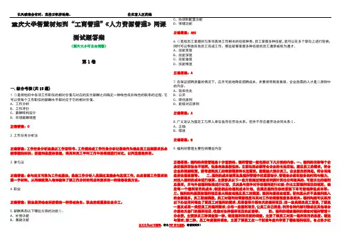 重庆大学智慧树知到“工商管理”《人力资源管理》网课测试题答案3