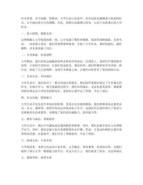 大学生活感言短语