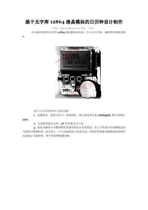 基于无字库12864液晶模块的日历钟设计制作