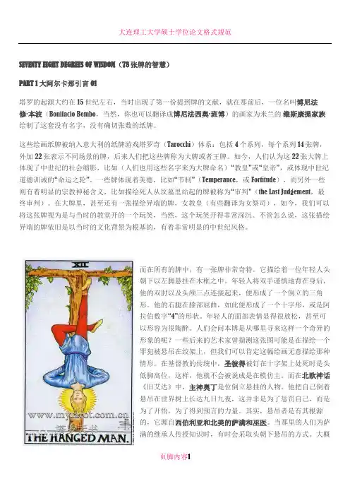 78度智慧