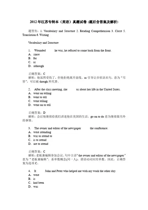 2012年江苏专转本(英语)真题试卷(题后含答案及解析)
