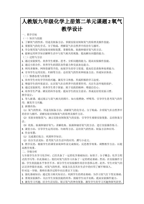 人教版九年级化学上册第二单元课题2氧气教学设计