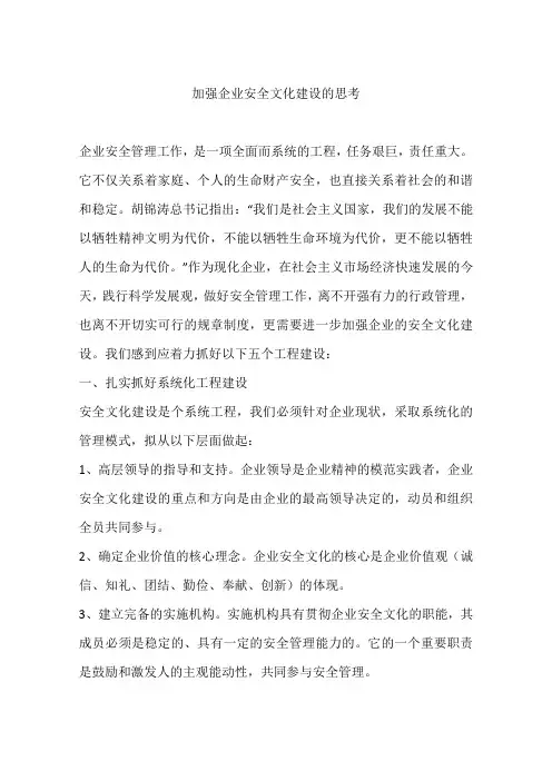 加强企业安全文化建设的思考