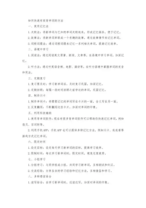 如何快速有效背单词的方法