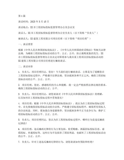 工程招标廉政谈话记录(3篇)