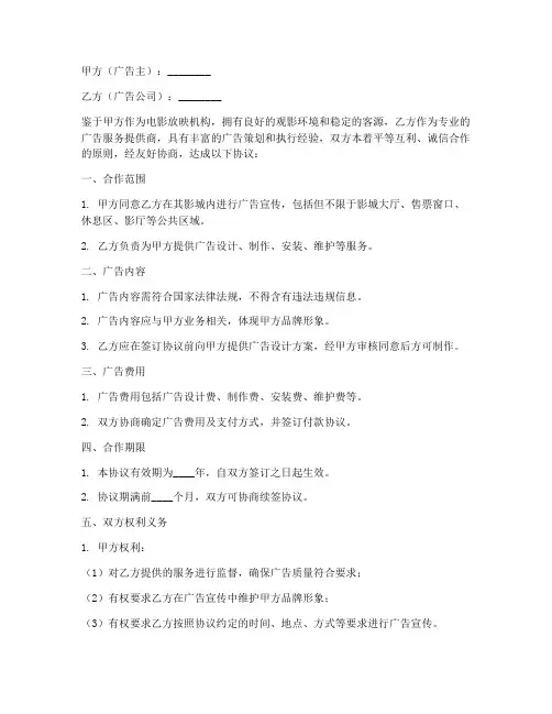 影城广告合作协议模板范本
