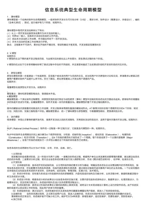 信息系统典型生命周期模型