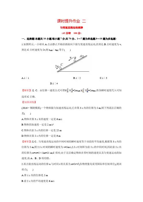 世纪金榜人教版高三第一轮复习物理套题 课时提升作业 二 1.2【含解析】