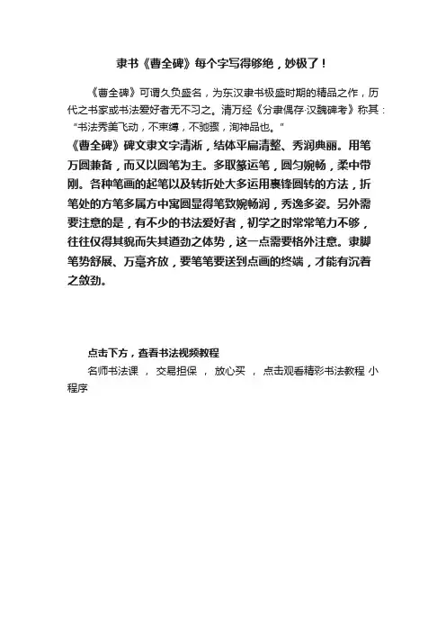 隶书《曹全碑》每个字写得够绝，妙极了！