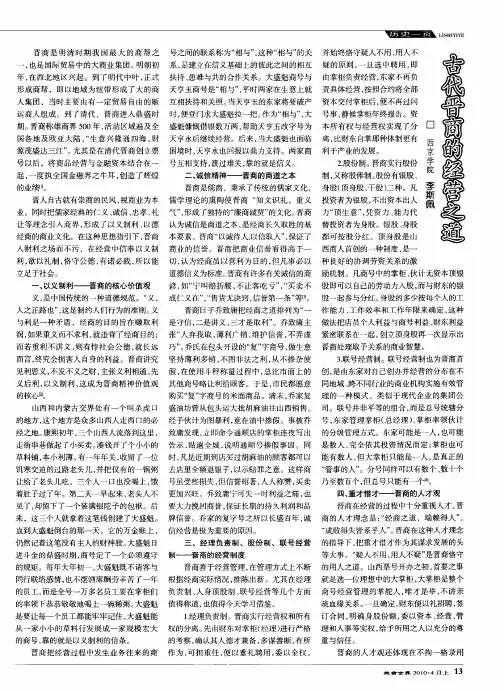 古代晋商的经营之道