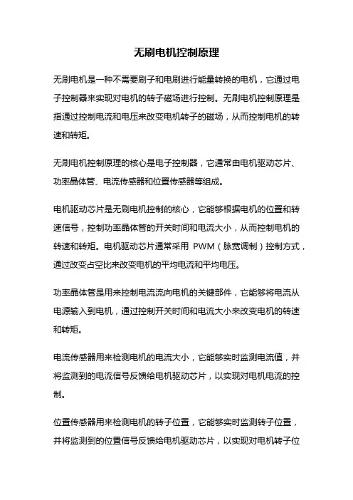 无刷电机控制原理
