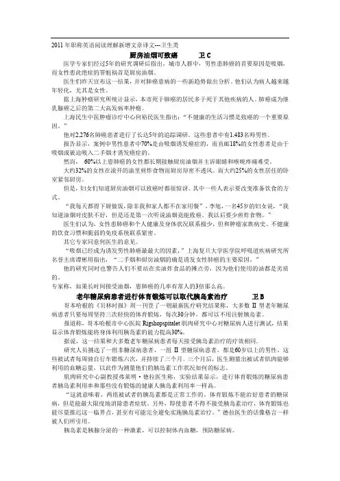 大家论坛职称英语阅读理解新增文章译文