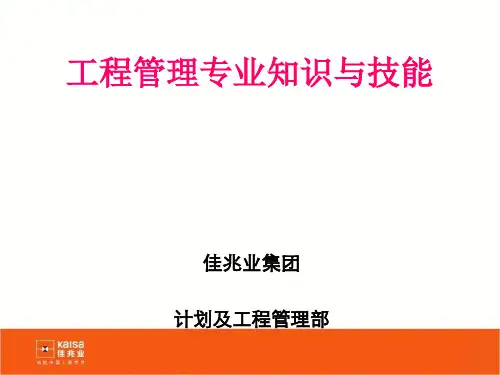 工程管理专业知识与技能