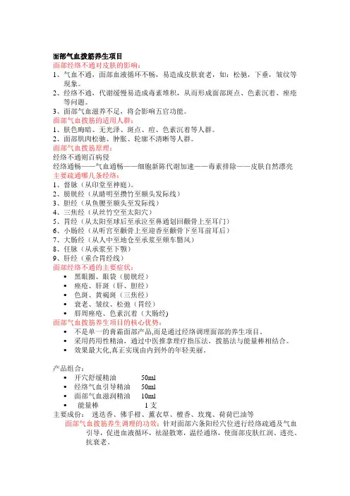 1面部气血拨筋养生项目