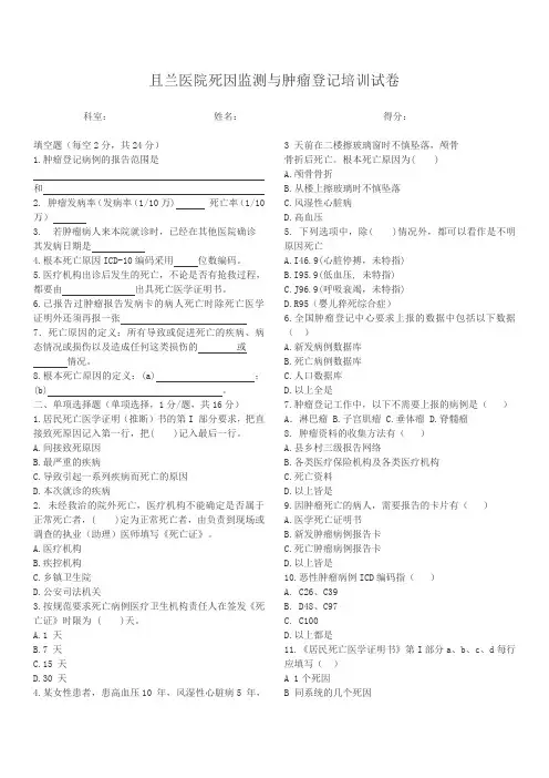 且兰医院死因监测与肿瘤登记培训试卷