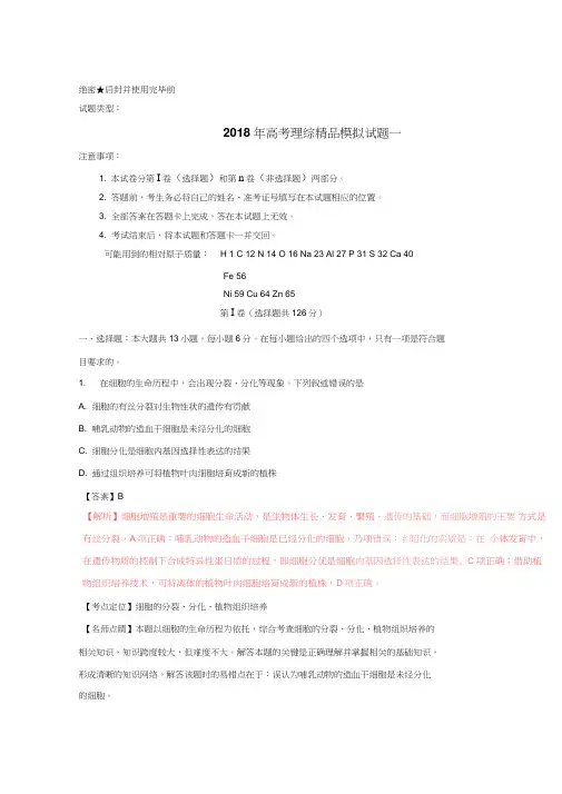 2018年高考全国2卷理综精品模拟试题word