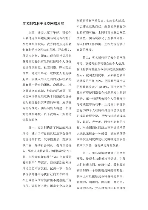 实名制是否有利于社交网络发展