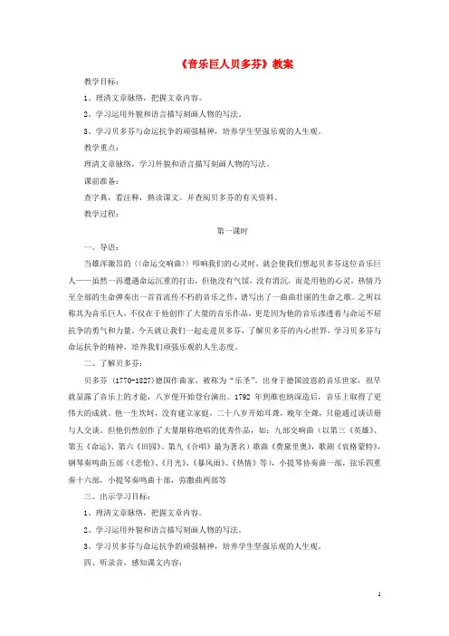 七年级语文下册第3单元第13课《音乐巨人贝多芬》教案新人教版